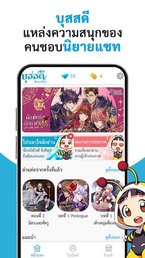 BuzzDe รวมนิยายแชท เกมจีบหนุ่ม screenshot 25