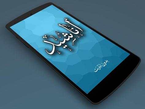 اناشيد روعة بدون انترنت 1 تصوير الشاشة