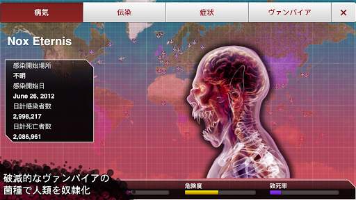 Plague Inc. -伝染病株式会社- screenshot 5