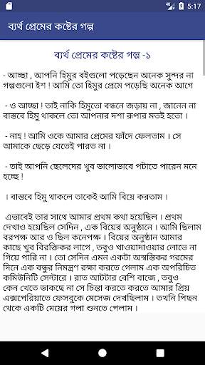 কষ্টের স্ট্যাটাস - koster status screenshot 6