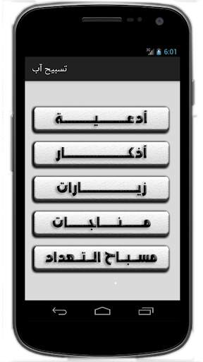 Tasbeeh App - تسبيح آب screenshot 2