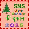 sms ki dukan 0.0.3
