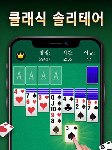 솔리테어 screenshot 9