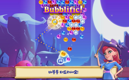 버블위치사가2 screenshot 13