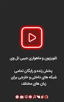 Mobile TV - Free pocket TV and satellite channels screenshot 1