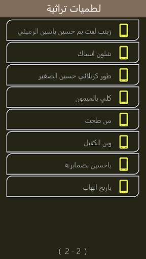 لطميات تراثية قديمة بدون نت screenshot 3