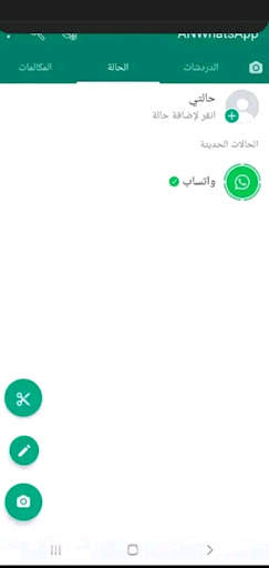 واتس عمر اب العنابي بلس -2023 screenshot 5