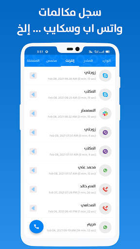 مسجل المكالمات - IntCall ACR‏ 2 تصوير الشاشة