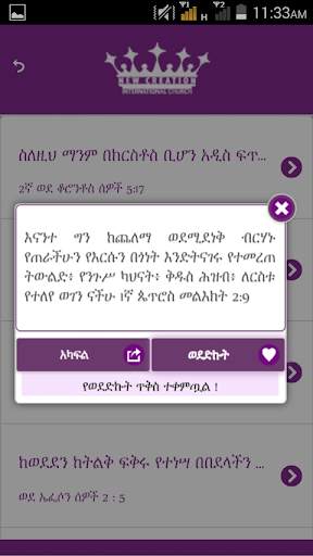 New Creation Amharic Verses screenshot 6