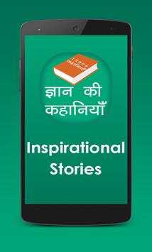 1500  Gyan Ki Kahaniya screenshot 1