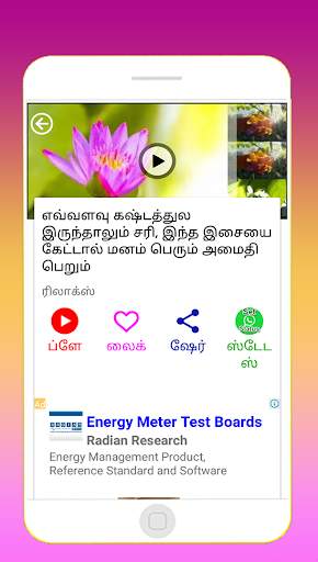 Sleep songs instrumental relaxing music in Tamil screenshot 5