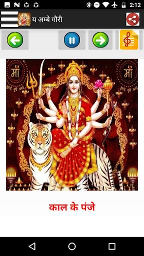 माता की भेटें Jai Mata Di Audio Songs and Lyrics screenshot 8
