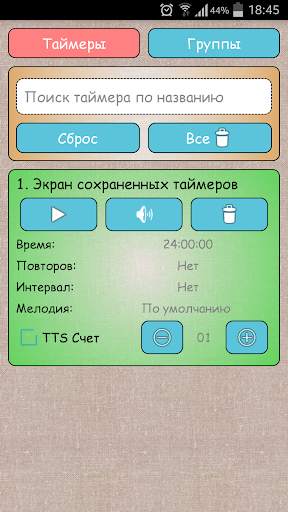 TTS Таймер Free скриншот 6