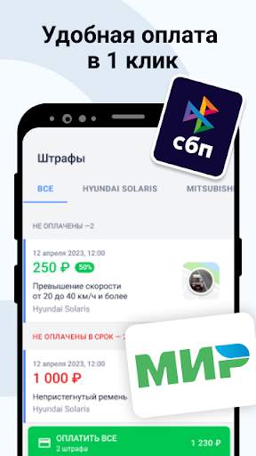 Штрафы ГИБДД официальные ОСАГО скриншот 4