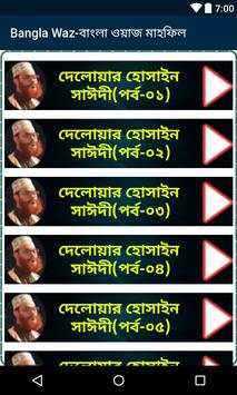Bangla Waz-বাংলা ওয়াজ মাহফিল screenshot 3