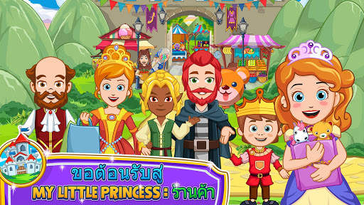 My Little Princess : ร้านค้า screenshot 1