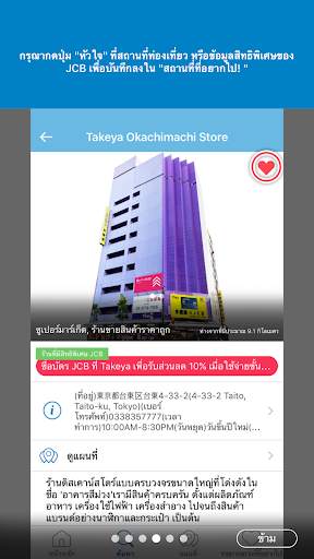 JCB Japan Guide screenshot 5