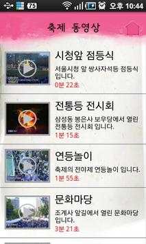 2011 연등회 screenshot 4