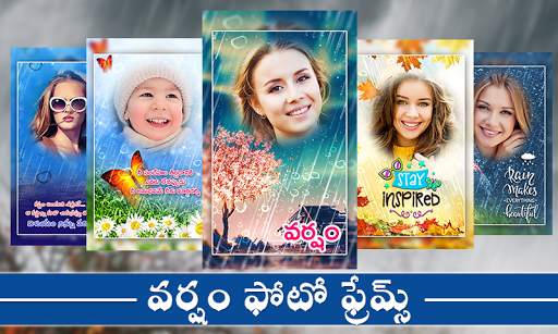 Rain Photo Frames - వర్షం ఫోటో ఫ్రేమ్స్ screenshot 1