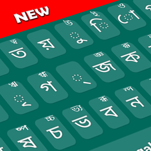 Bengali Keyboard 2020: Bengali Typing Keyboard icon