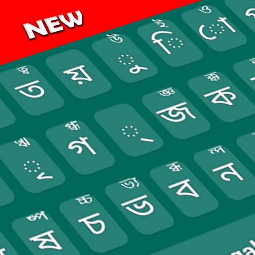Bengali Keyboard 2020: Bengali Typing Keyboard 1.6