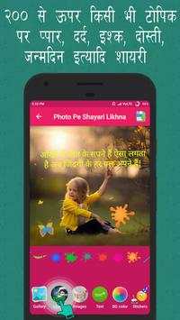 Photo Pe Shayari Likhna screenshot 7