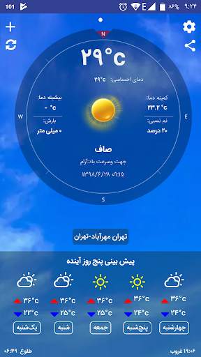 اپ هواشناسی 1 تصوير الشاشة