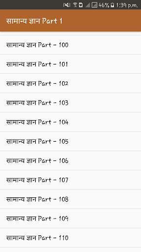 सामान्य ज्ञान, 1500 प्रश्न उत्तर - भाग 1 screenshot 2