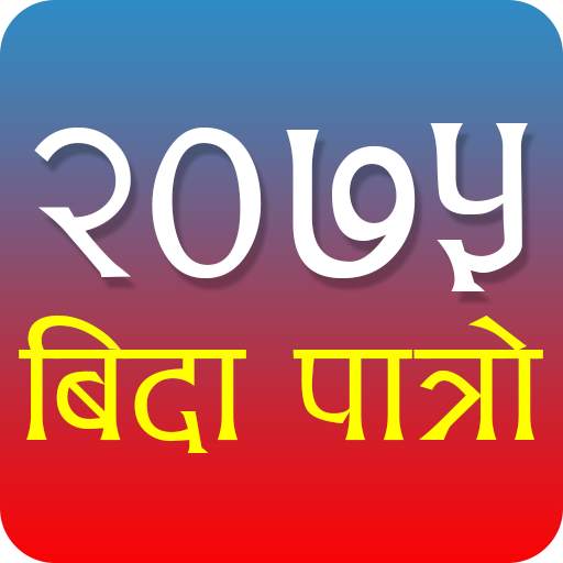 Nepali Patro 2075 with Public Holiday 1.0