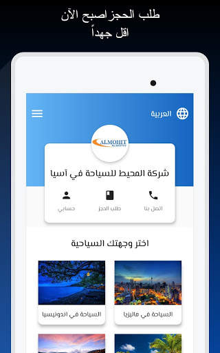 Almohit Travel & Tours - المحيط للسياحة والسفر screenshot 7
