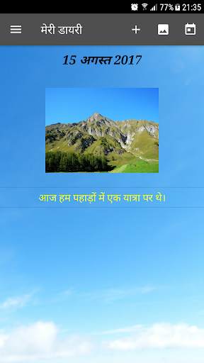 मेरी डायरी स्क्रीनशॉट 6