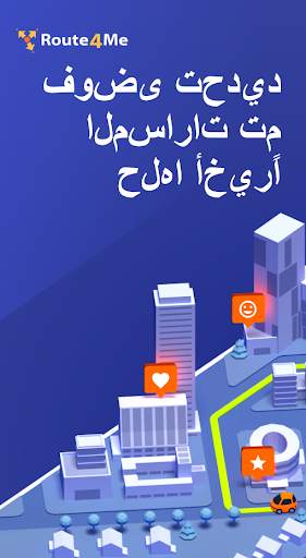 Route4Me 1 تصوير الشاشة
