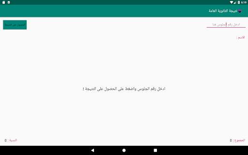 نتائج الثانوية العامة 5 تصوير الشاشة