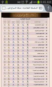 عقائد الشيعة 2 تصوير الشاشة