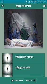 মৃত্যুর পর যা ঘটে скриншот 1