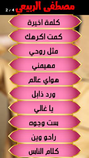مصطفى الربيعي بدون انترنت screenshot 3