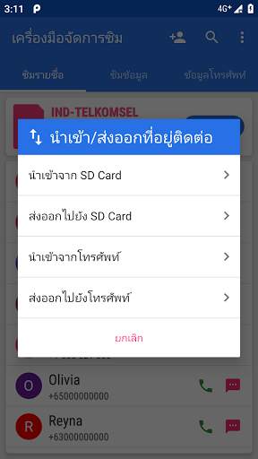 เครื่องมือจัดการซิม screenshot 4