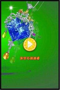 New Gems Lianliankan screenshot 1
