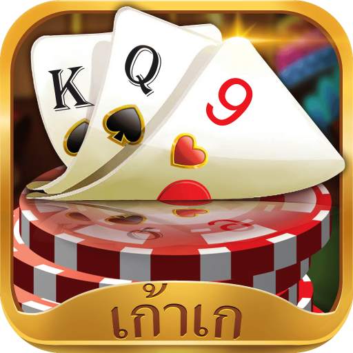 ไพ่มะพร้าว 1.2.25