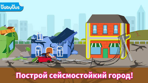 Сейсмостойкое здание скриншот 1