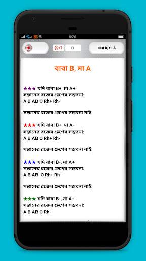 রক্তের গ্রুপ - blood group app screenshot 4