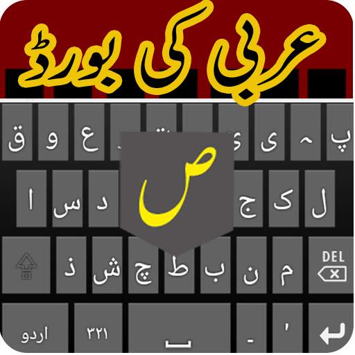 Special Arabic Keyboard 1.5