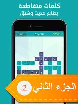 وصلة 2 - لعبة كلمات متقاطعة 3 تصوير الشاشة