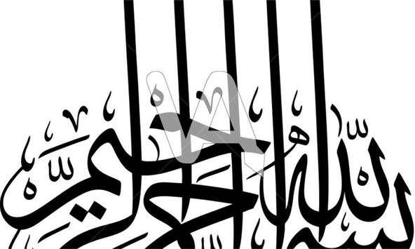 Basmala Wallpapers screenshot 4