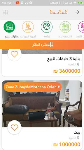 بسطات Bastat 5 تصوير الشاشة