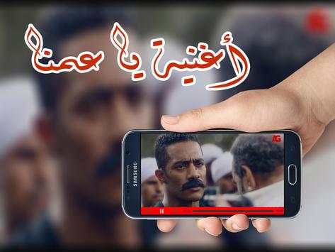 اغنية يا عمنا screenshot 1