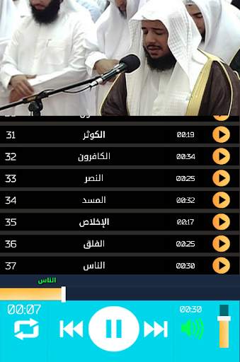القرآن الكريم تلاوة ادريس أبكر جزء عم بدون نت screenshot 8