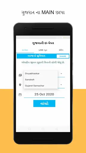Gujarat Newspaper : All Gujarat Samachar Epaper screenshot 2