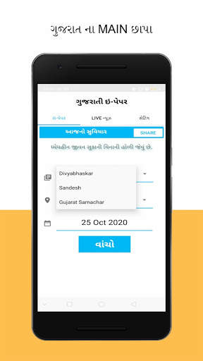 Gujarat Newspaper : All Gujarat Samachar Epaper screenshot 2