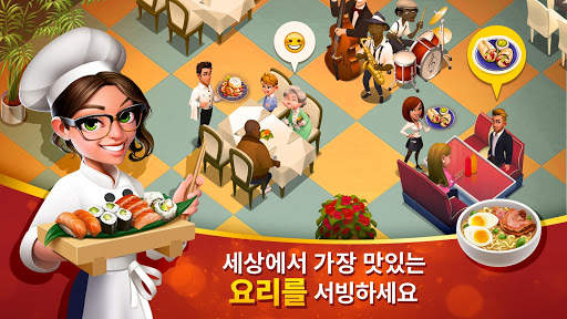 테이스티 타운 (Tasty Town) - 요리게임 screenshot 1